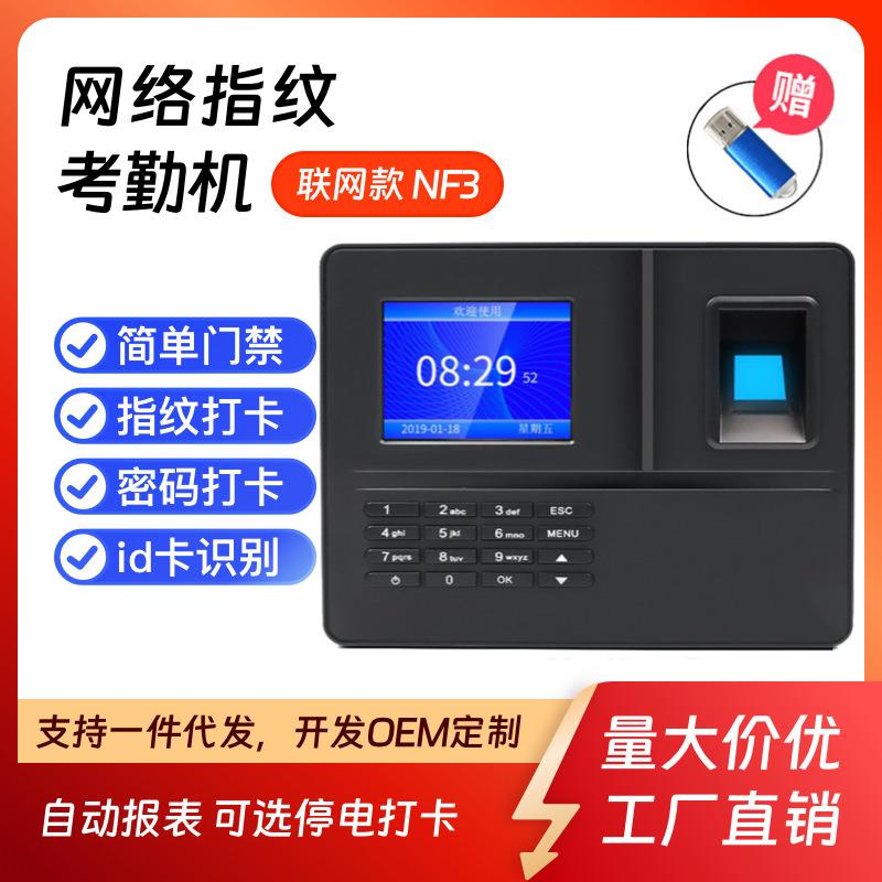 厂家直销八丰NF3联网指纹式考勤机员工上下班指纹密码签到器英文