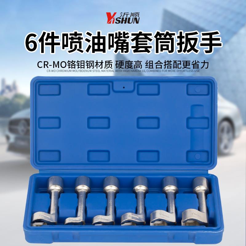 喷油嘴拆卸工具6件套L型燃油管接头开口六角套筒扳手汽修专用工具
