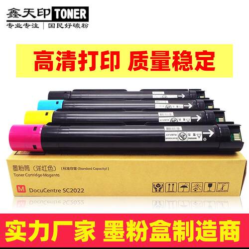 适用施乐DocuCentre SC2022碳粉2022CPS DA粉盒Xerox墨粉复印墨盒