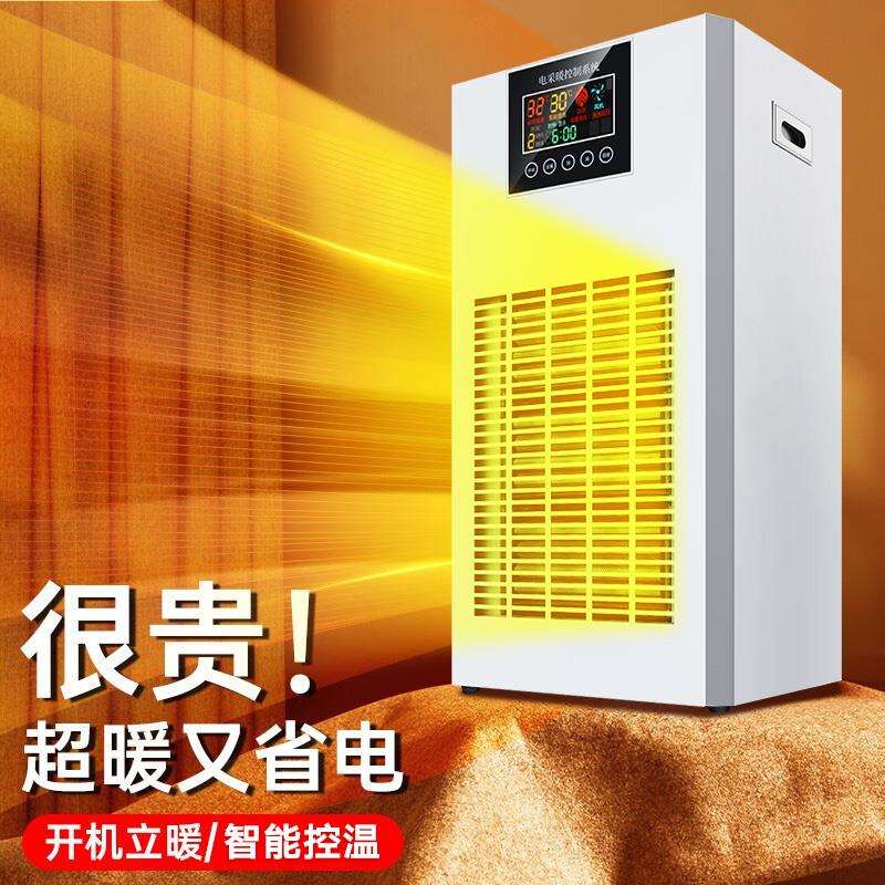 商用大面积取暖器工业电采暖气大功率暖风机节能省电全屋速热风扇