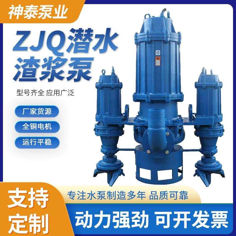 ZJQ立式吸砂泵厂家耐磨潜水渣浆泵船用液压潜水抽砂泵清淤泥浆泵