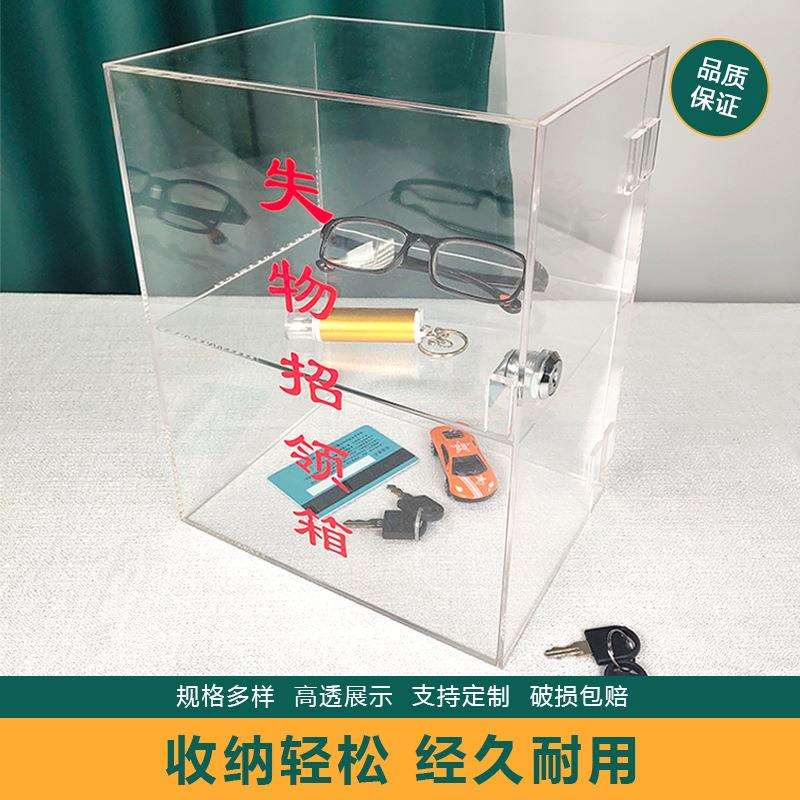 透明亚克力失物招领箱投票捐款箱功德箱爱心募捐箱带锁箱子展示柜