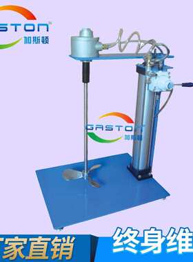 现货 加斯顿 QD-B-AMV1.3 20L油漆涂料气动升降搅拌器 高速分散机