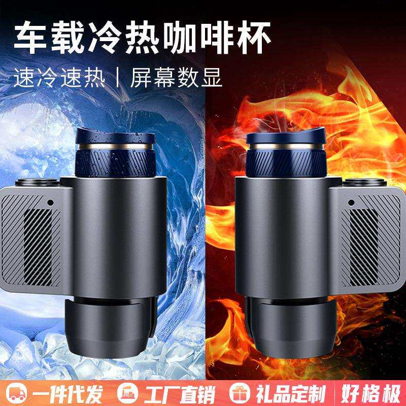 新款BKLR3冷热咖啡杯 快速制冷快速制热两用车载办公室智能冷热杯