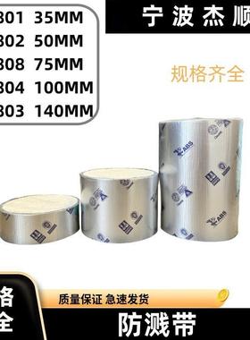 871801 871802 871803 871804船用防溅带 机舱油管防飞溅胶带