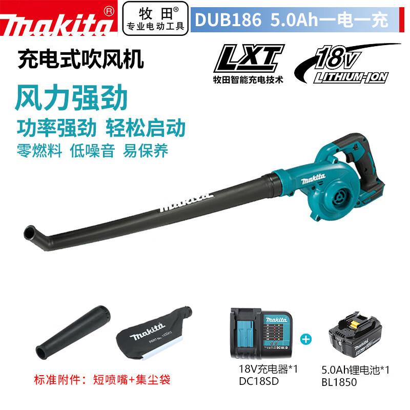 牧田（MAKITA）DUB186吹风机吹尘机园林吹落叶吹吸两用18V 5.0Ah