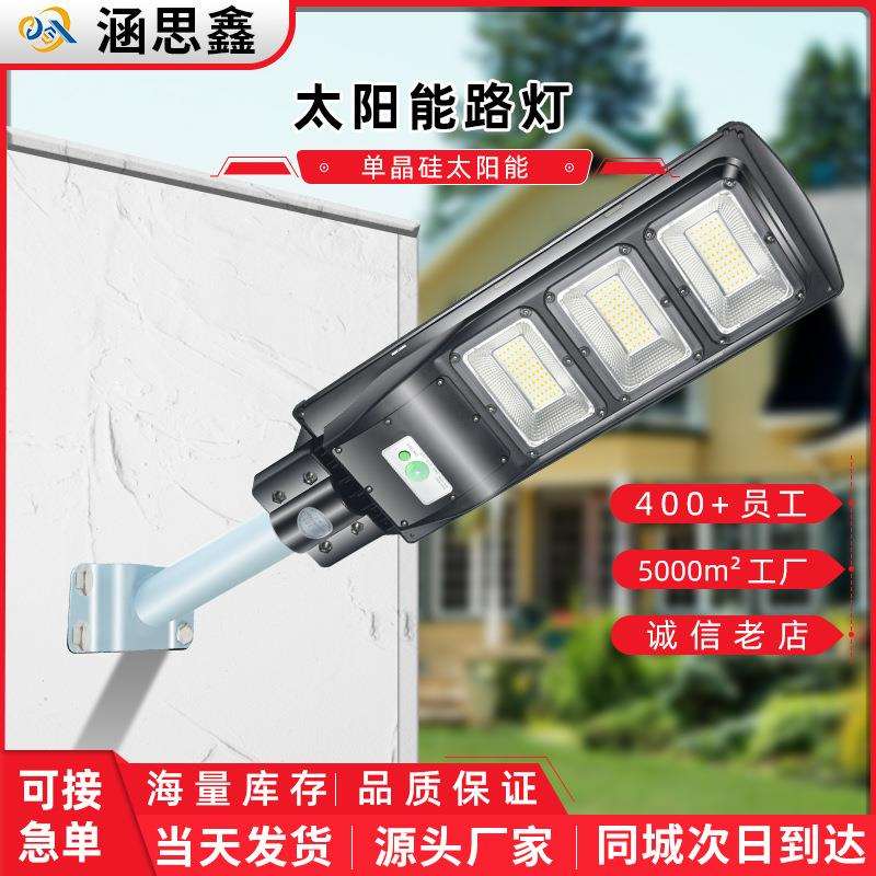 太阳能路灯室外壁灯庭院感应灯花园照明灯一体化投光灯感应遥控