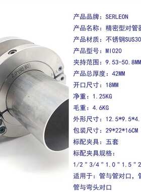 MI020精密型不锈刚对管器MI020各种规格的均有。标配5套夹具