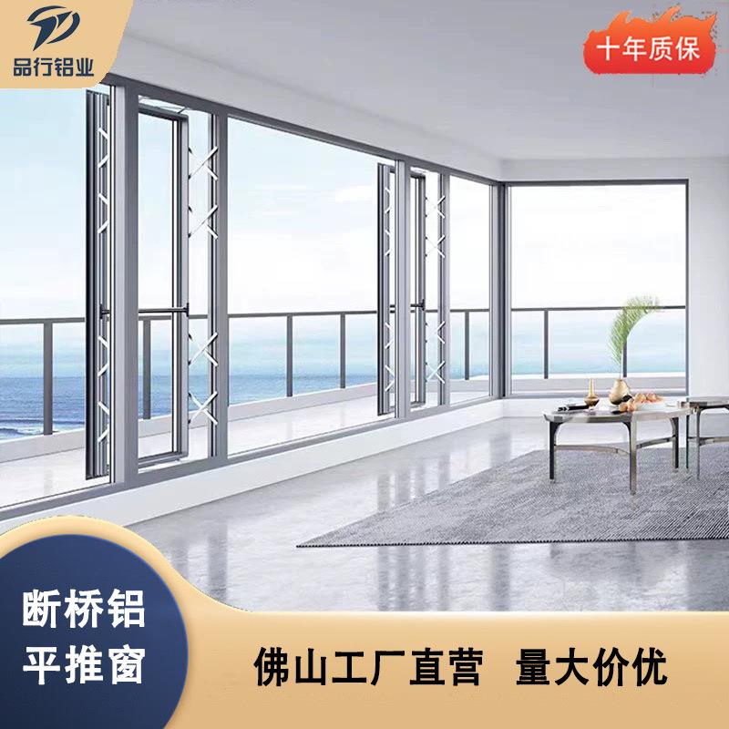 断桥铝合金平推窗封阳台超大视野落地隔音玻璃平开推拉系统门窗