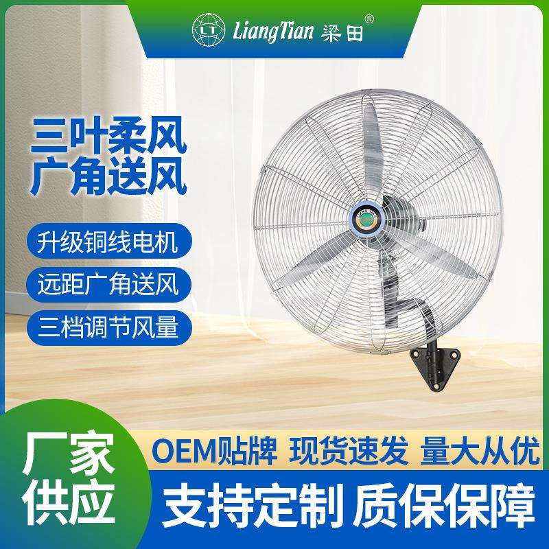 三叶牛角壁扇挂壁式工业电风扇商用墙壁风扇餐厅壁挂电扇静音