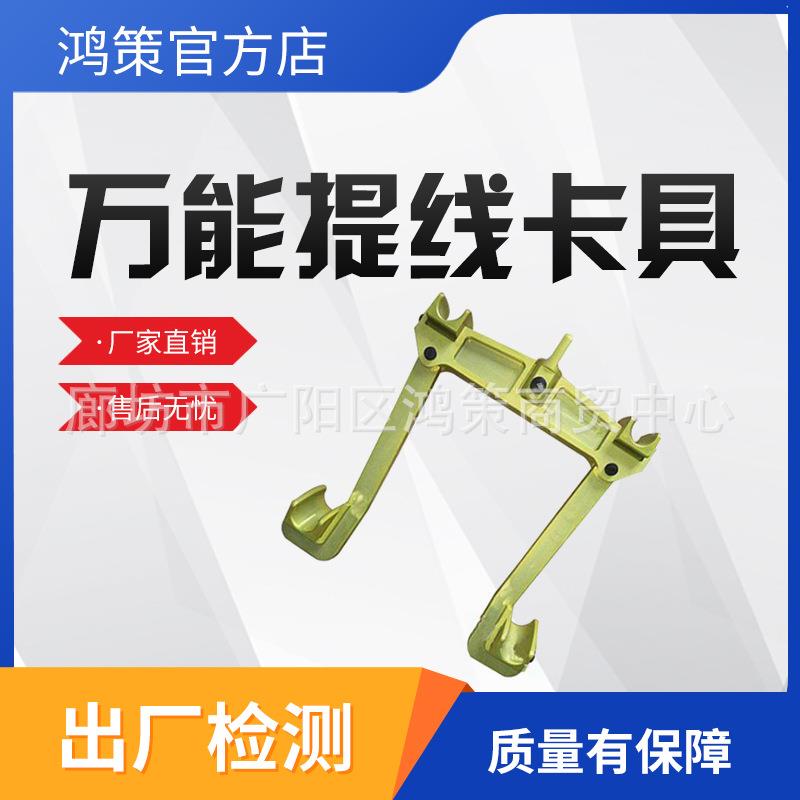 提线卡具四钩卡瓷瓶更换装置电力输电线路提线卡具铝合金丝杠卡具