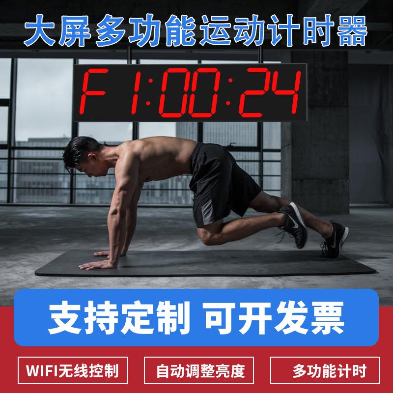 【源头工厂】多功能大屏幕LED比赛专用电子计时器马拉松健身房