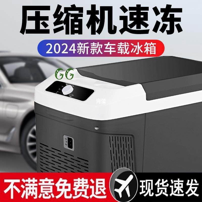 适用车太太车载冰箱压缩机制冷1224车家两用冷冻藏汽车货车小型
