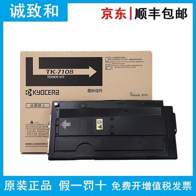 原装京瓷TK-7108墨粉组件黑色粉盒 适用TASKalfa 3010i复印机碳粉