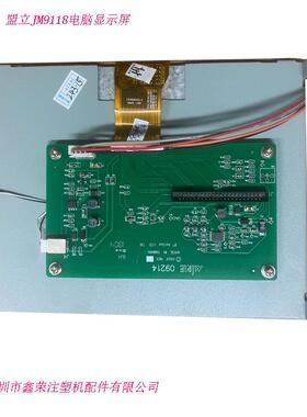 4700 MH9118 6117 伊之密博创凯迪威注塑机电脑显示屏