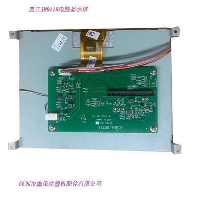 4700 MH9118 6117 伊之密博创凯迪威注塑机电脑显示屏