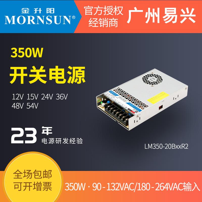 金升阳350W开关电源LM350-20B24R2超小体积12v24v15v36v48v54v