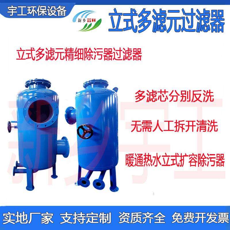 直角通除污器暖通热水循环系统管道过滤器立式多滤虑元精细过滤器