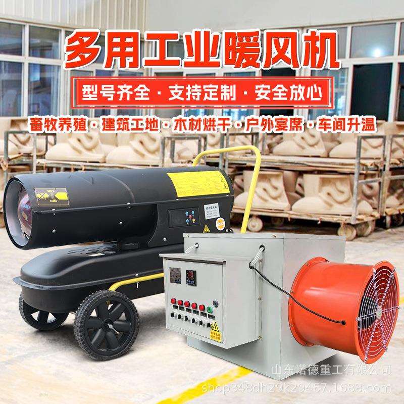 工厂仓库车间升温养殖育雏恒温暖风机 燃油取暖器猪场加热设备