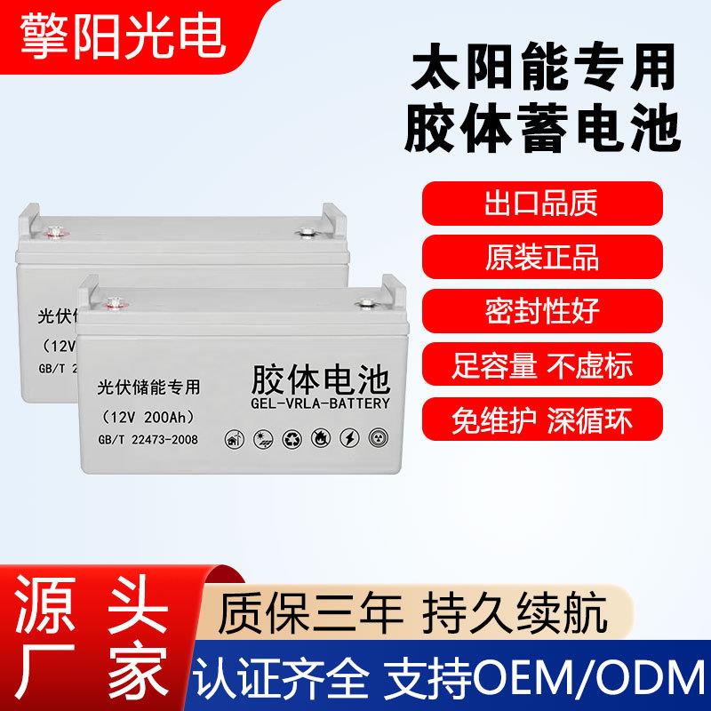 太阳能光伏发电系统专用12V胶体免维护蓄电池24ah50ah100ah200ah