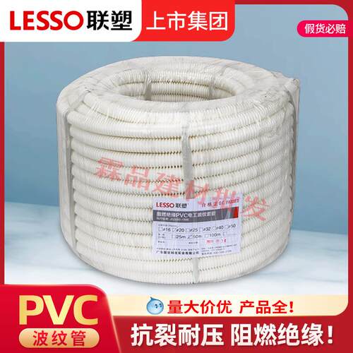 联塑波纹管pvc阻燃套管4分6分电线管软管16 20 25 32 40 50穿线管
