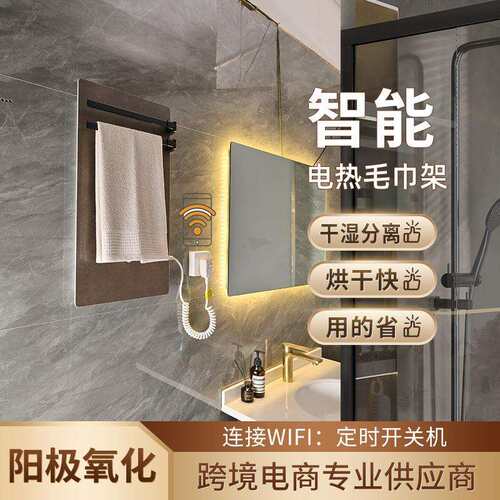 电热毛巾架碳纤维加热岩板主体太空铝毛巾杆可旋转浴室置物架