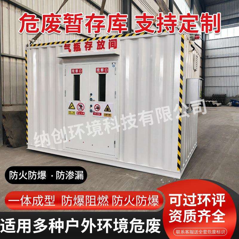 危废间危化品暂存柜防爆气瓶间安全间加油站移动贮存间预制舱