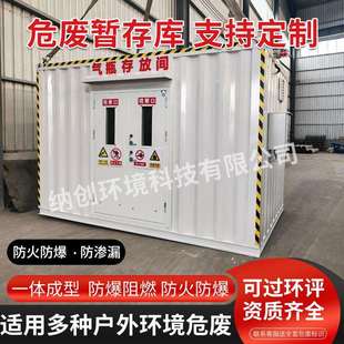 危废间危化品暂存柜防爆气瓶间安全间加油站移动贮存间预制舱