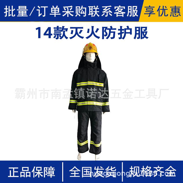 扑火芳纶分体式阻燃服火场抢险五件套14款灭火防护服隔热指挥服