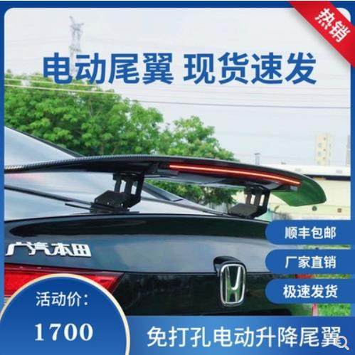 厂家三厢车通用自动升降尾翼碳纤纹一键启动无损安装造型导风