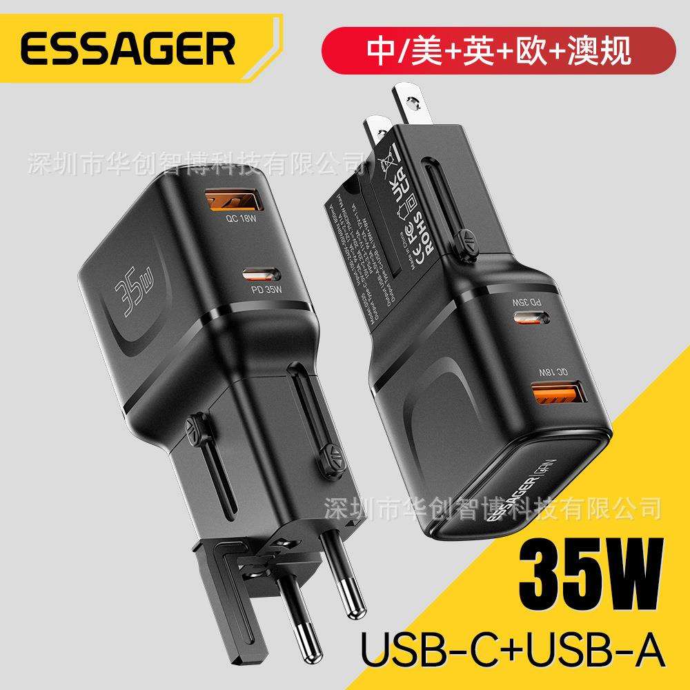 ESSAGER联影35W多国旅行充多接口美规欧规英规澳规快充充电转换头
