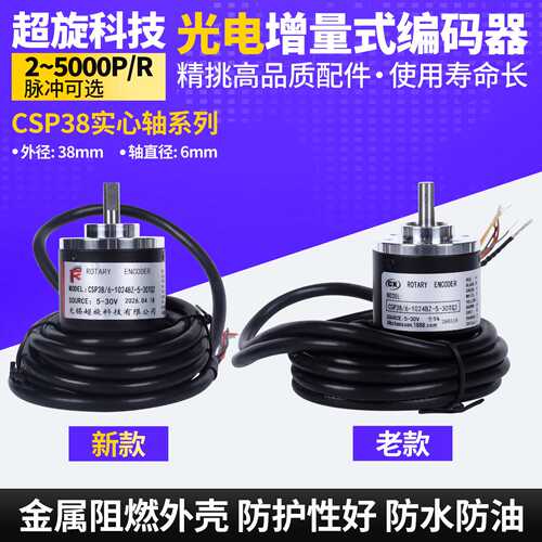 CSP38/6-1024BZ-5-30TG2编码器 脉冲数1024P/R 2-5000P/R可选