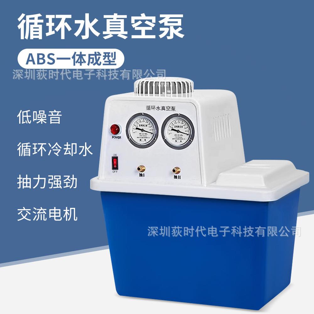 ABS一体成型循环水真空泵 大容量15L抽水泵耐腐蚀循环冷却水
