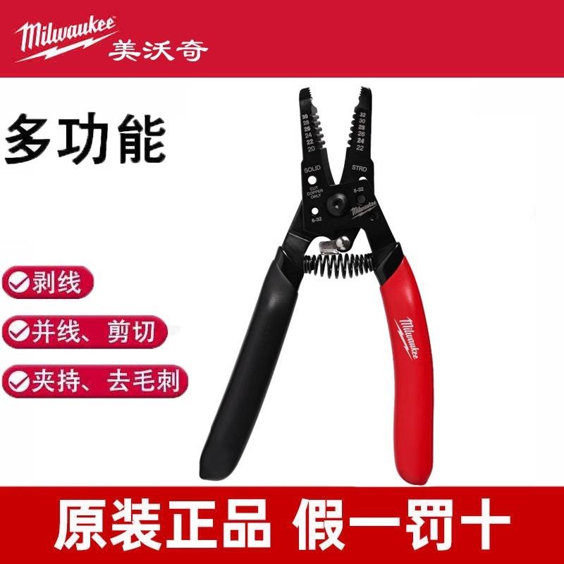 美沃奇Milwaukee剪线钳多用途48-22-3080多功能剥线钳低压剥线钳