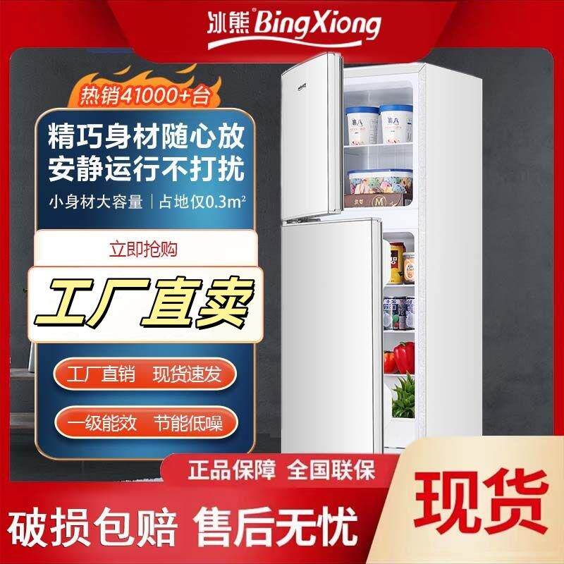 冰熊冰箱小型家用宿舍租房双门节能省电冰箱大容量节能一级能效