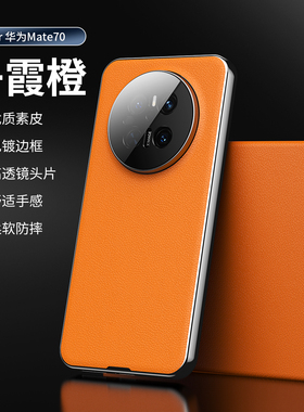 适用华为Mate70air手机壳Mete70pro十保护套mata70ari素皮CLS一AN00镜头膜全包por优享版PLR防摔meta男M女PLA