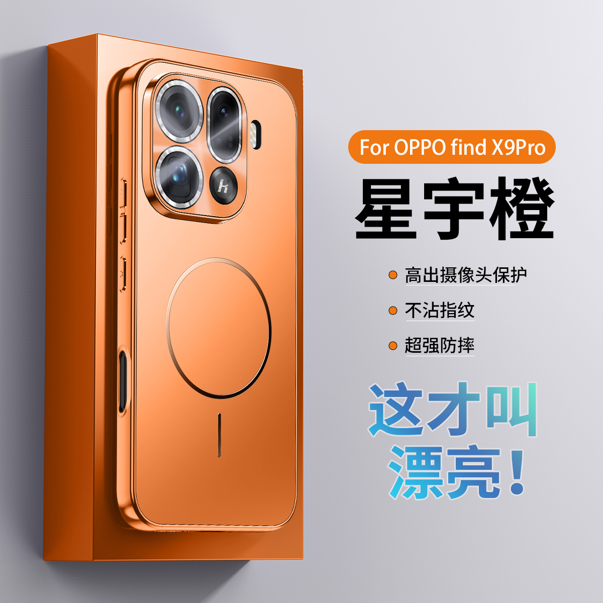 适用oppoFindx9手机壳磁吸全包