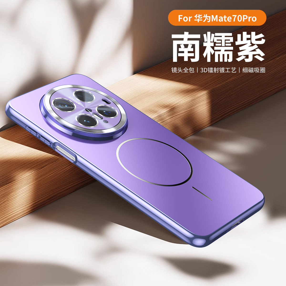 适用华为mate70手机壳mete70pro优享版m70por十保护磁吸套mt镜头膜全包防摔软硬meta男女生mata加新款p高级感