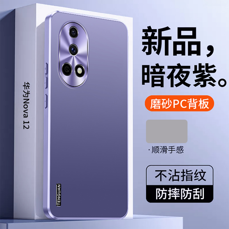 适用华为nova12pro手机壳金属镜