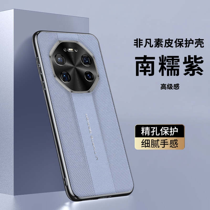 适用华为mate80rs手机壳素皮