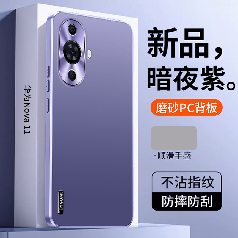 适用华为nova12活力版手机壳金属