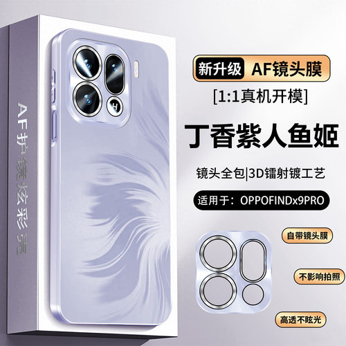 适用oppofindx9手机壳人鱼姬系列