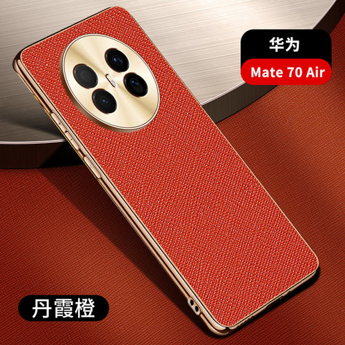 适用华为mate70Air手机壳十字纹