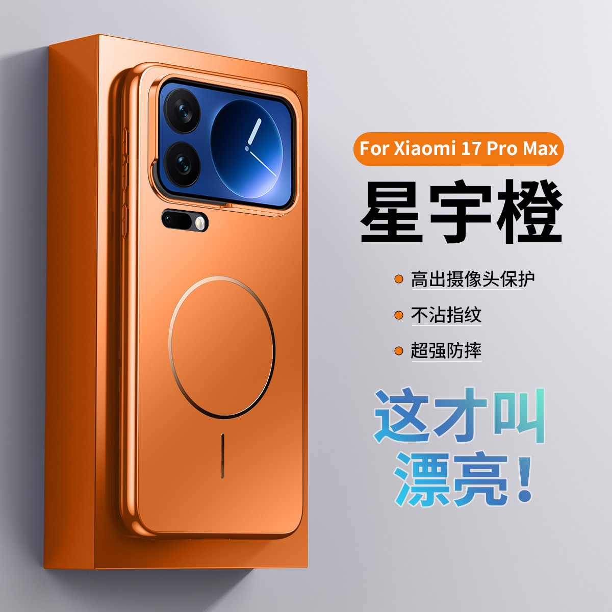 适用小米17pro手机壳MI17proMax保护磁吸套M17Max镜头大孔pormax全包软边防摔por男女生pmax新款mxa十七P高级