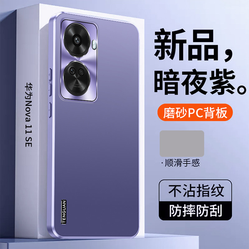 适用华为nova11se手机壳金属镜头