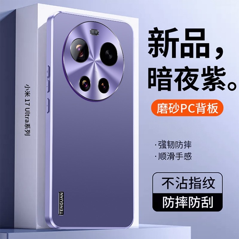 适用小米17ultra手机壳xiaomi17u保护套金属镜头全包防摔utral磨砂uitra软硬外壳Mi十七男女生Utra新款高级感