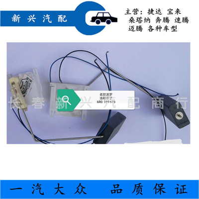 尔纳新老捷达桑塔用朗逸高适夫4宝来速腾迈腾油量传感器油箱浮子