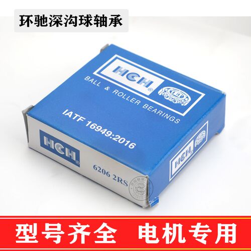 HCH环驰高速轴承6300/6301/R302/6303/6304/6305/0306/6367ZZ/26S