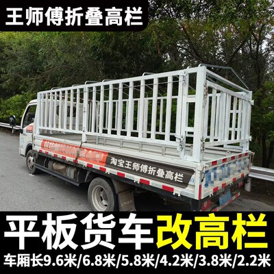 平高货车改高栏货车内板栏小货车折叠高栏平板定改装加高围栏车制