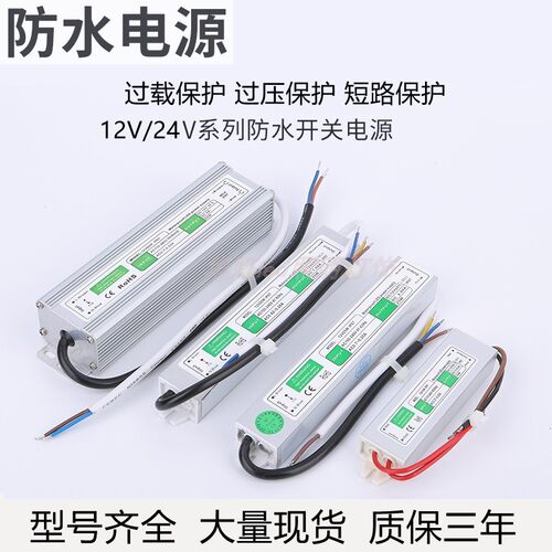 LED灯带0水W源恒压变压器220V转12v24v室外20电40W6防W100W150W
